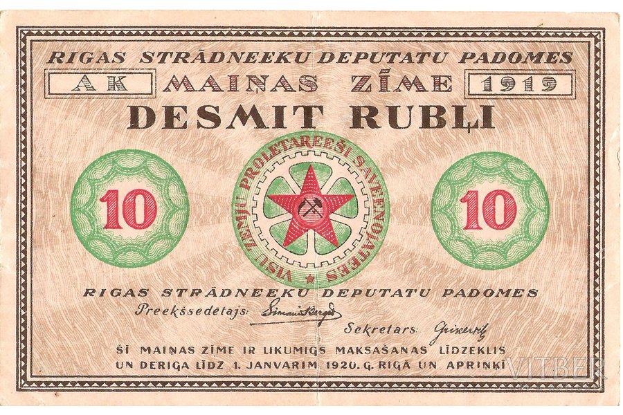 10 rubles, 1919, Latvia, Riga deputate counsil of workers' of Riga exchange sign, 7 x 11